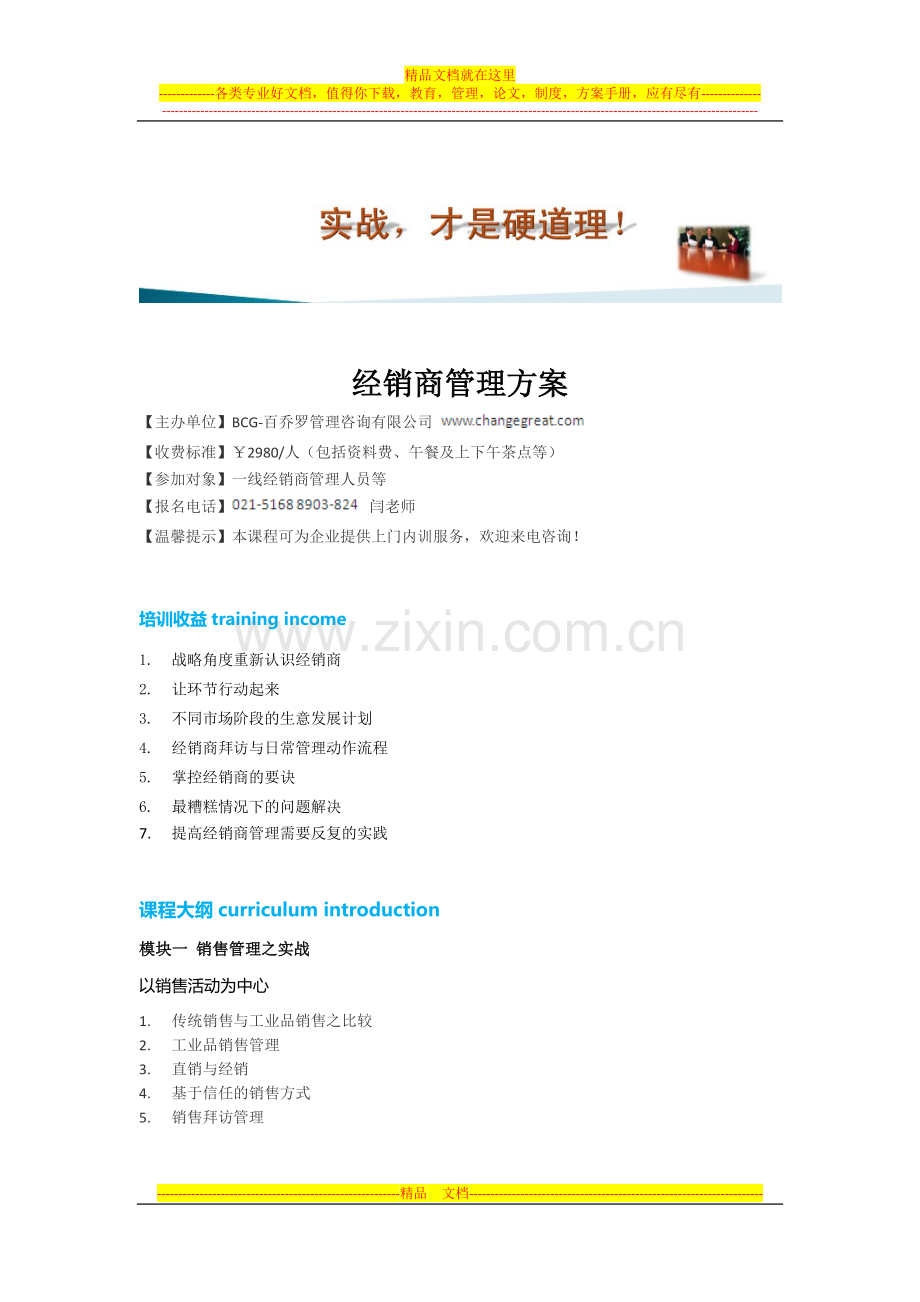 经销商管理方案.doc_第1页