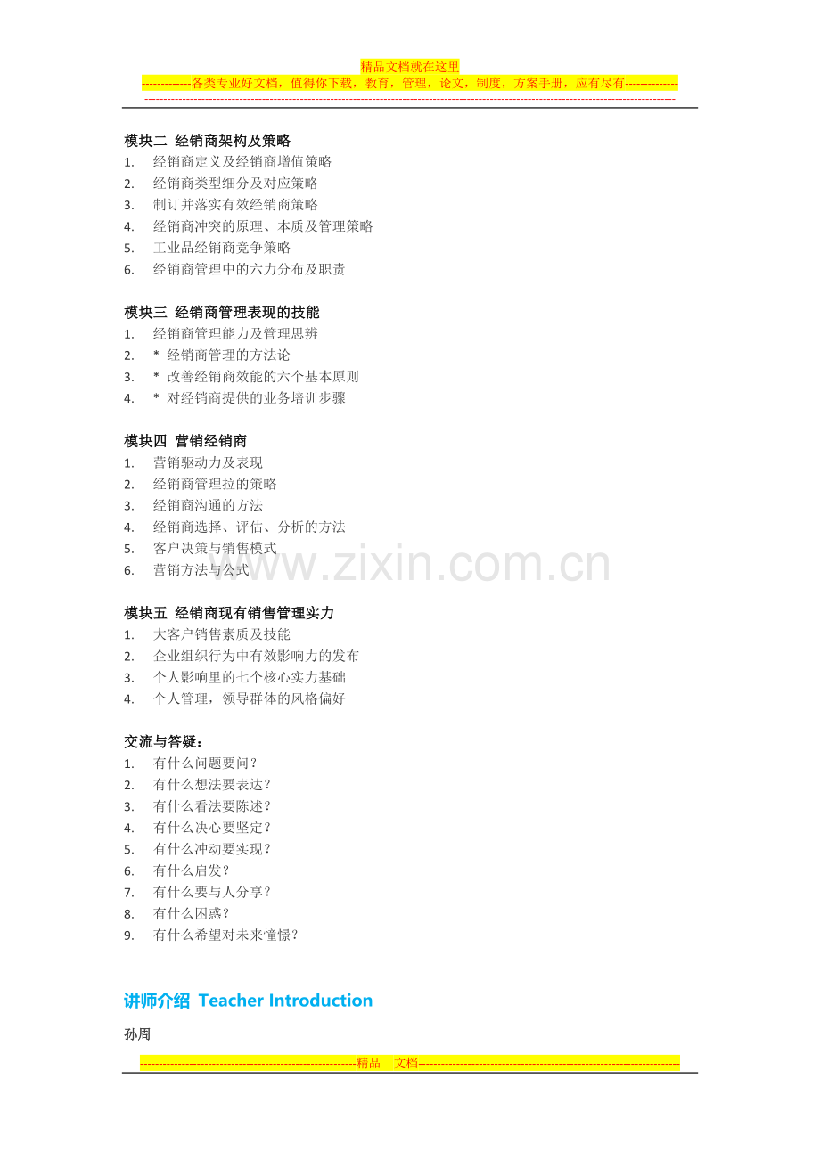 经销商管理方案.doc_第2页