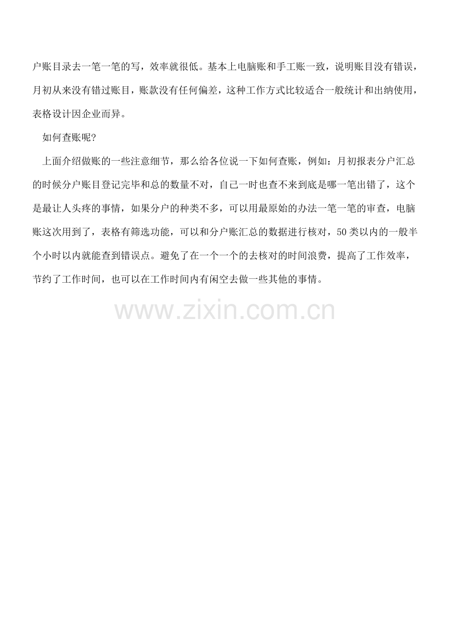 做账和查账-你真的会吗.doc_第2页