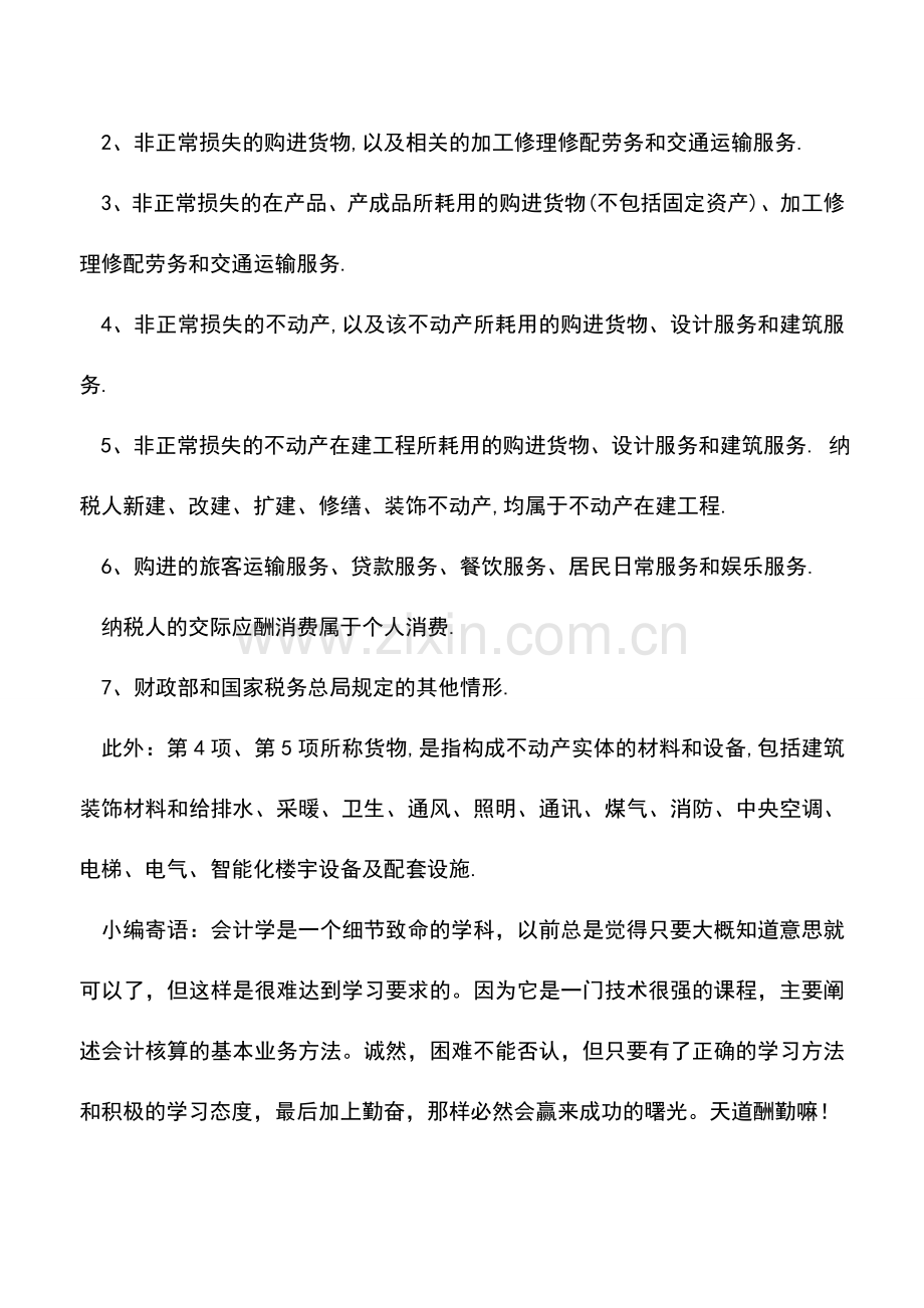 会计实务：非流动资产中待抵扣进项税额较多说明了什么-.doc_第2页