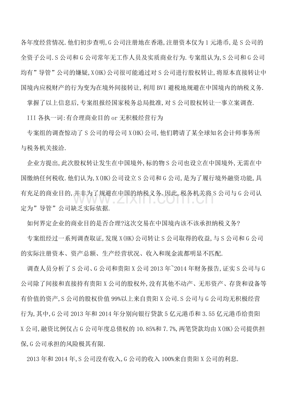 非居民间接转让股权-穿透-导管-公司-追缴亿元税款.doc_第2页