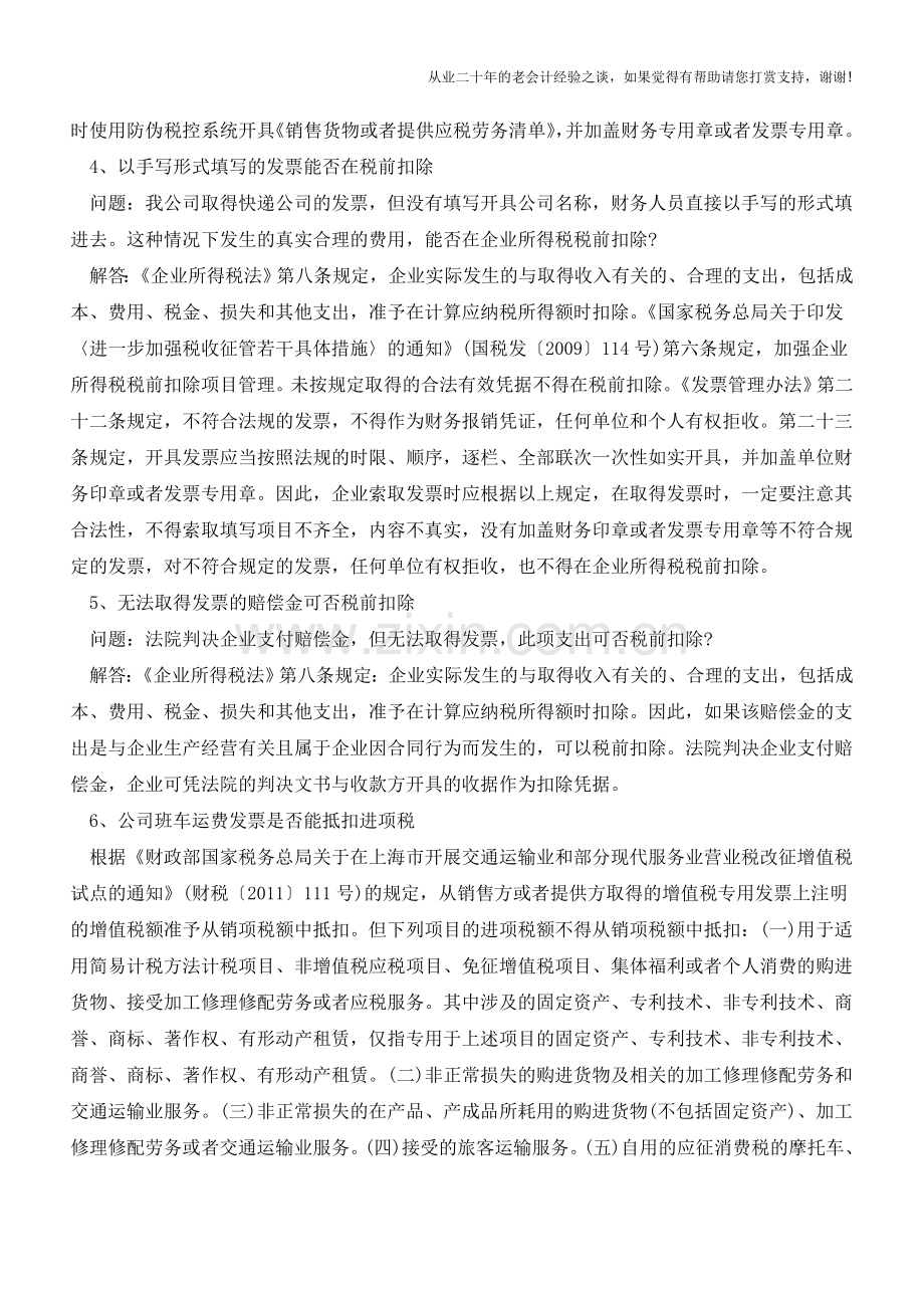 会计人必看!8个发票工作的“潜规则”【会计实务经验之谈】.doc_第2页