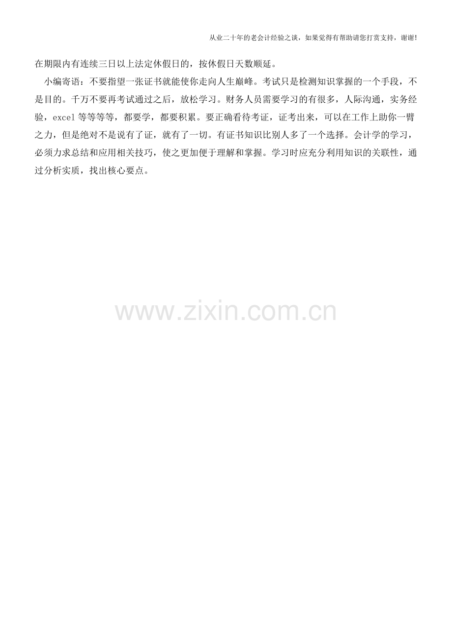 办理企业所得税年度申报的一般流程【会计实务经验之谈】.doc_第2页