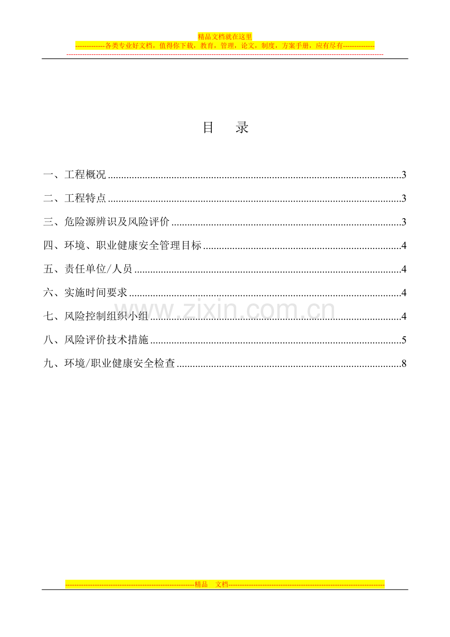 大西站房灵石东站环境职业健康安全管理方案.doc_第2页