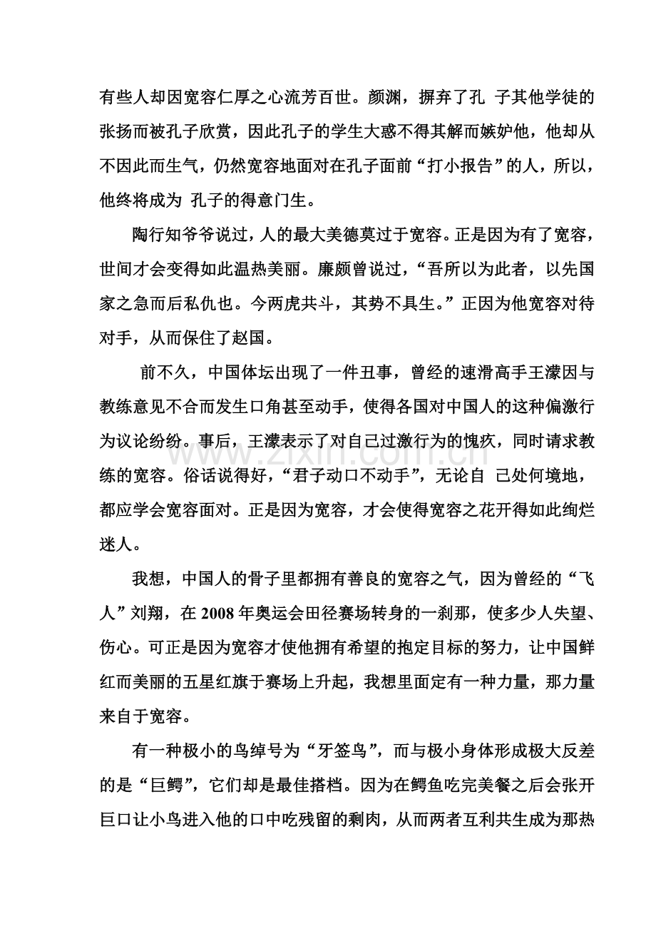 宽容---优秀作文题目.doc_第2页