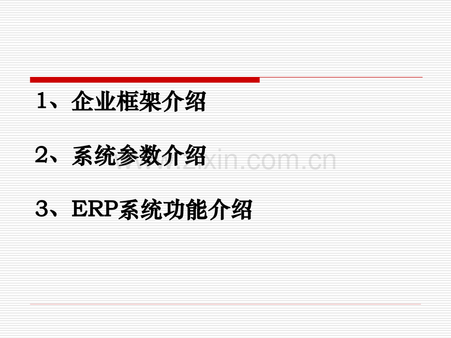 01erp系统功能介绍-PPT课件.pptx_第2页