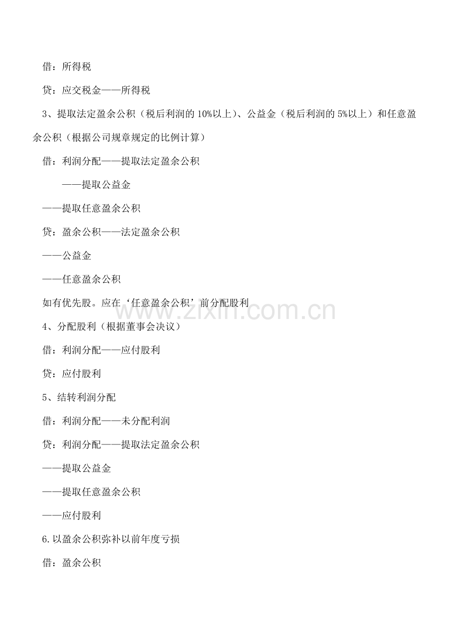 利润分配的顺序与会计分录.doc_第2页
