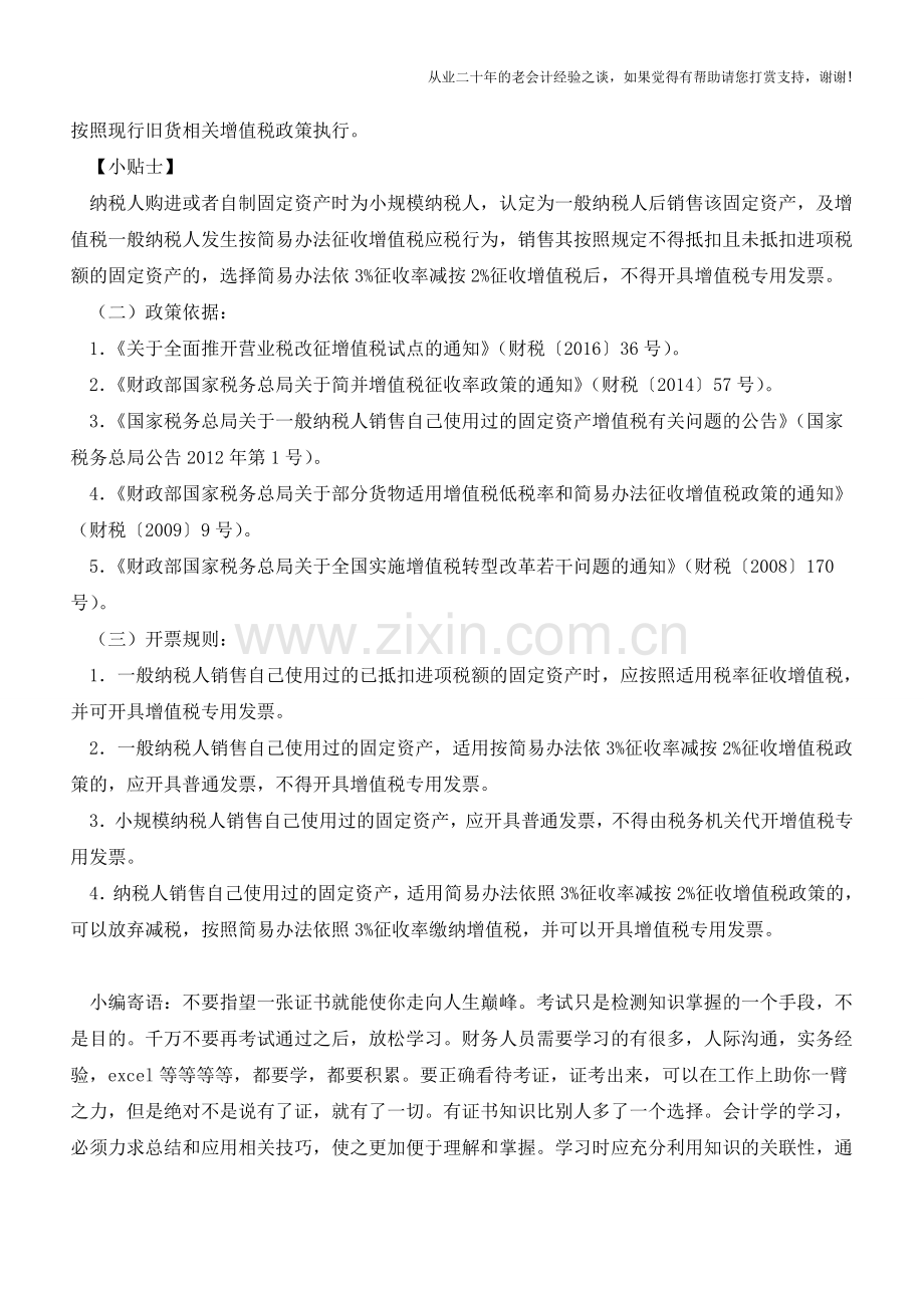 固定资产出售如何缴纳增值税(老会计人的经验).doc_第2页