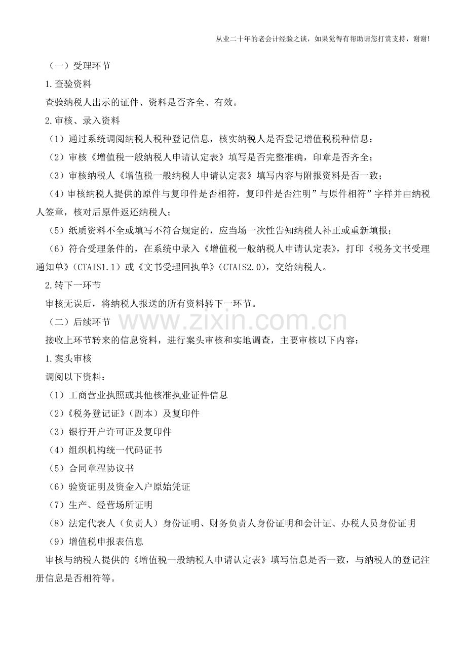 青海地税：增值税一般纳税人认定(非商贸企业)(老会计人的经验).doc_第2页