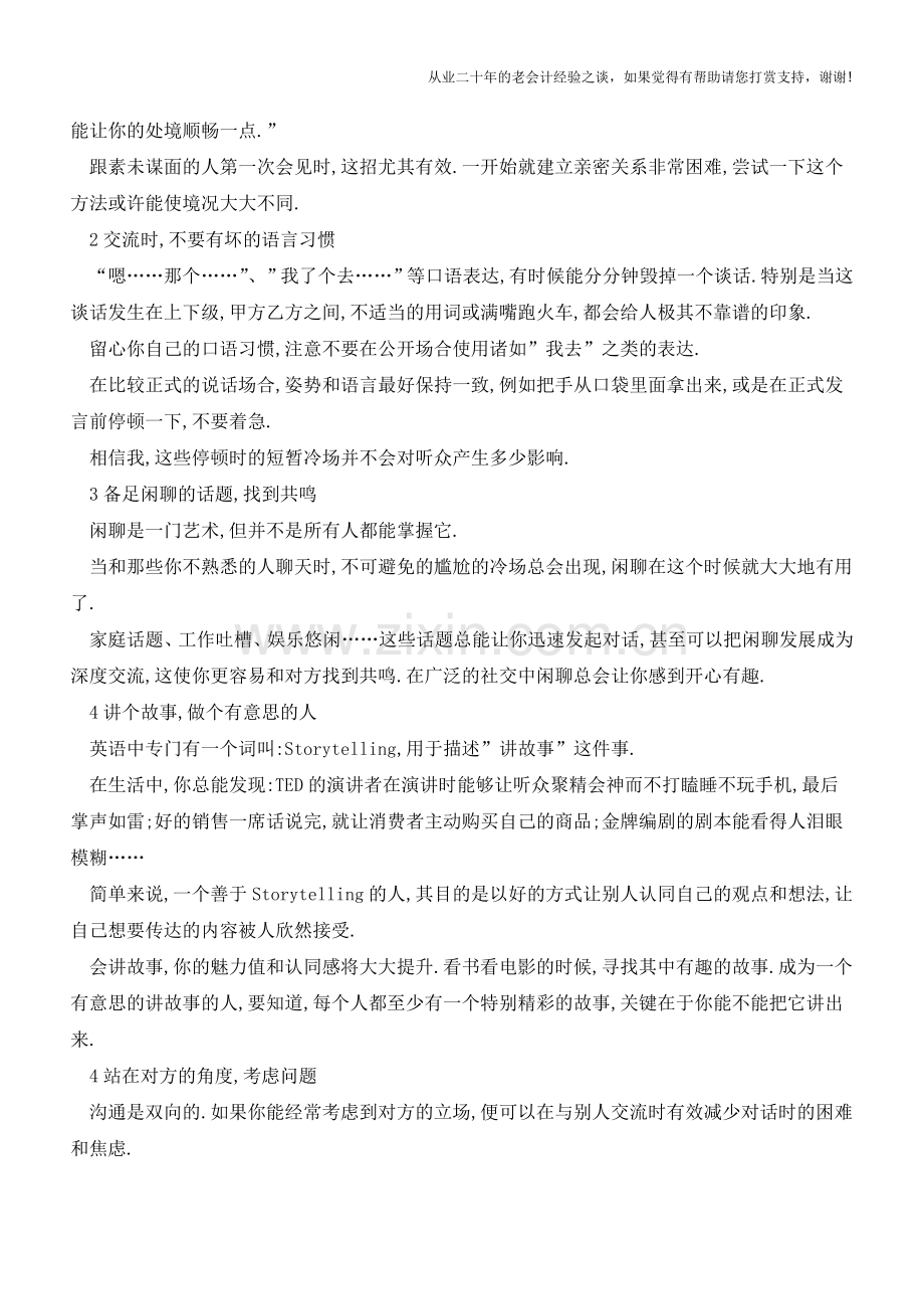 职场上为什么-会说话-比会做事更重要【会计实务经验之谈】.doc_第2页