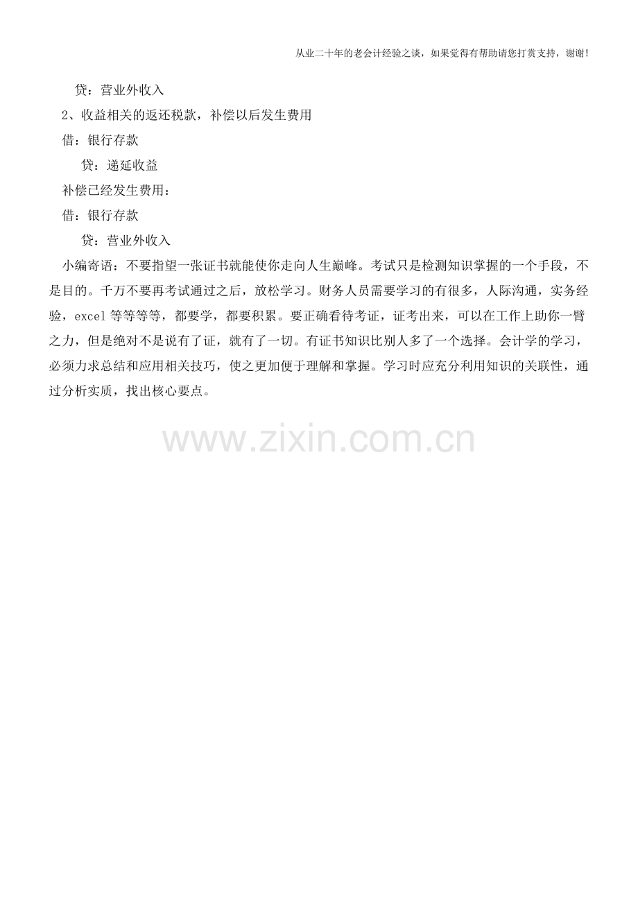 退回以前年度营业税费的账务处理【会计实务经验之谈】.doc_第2页