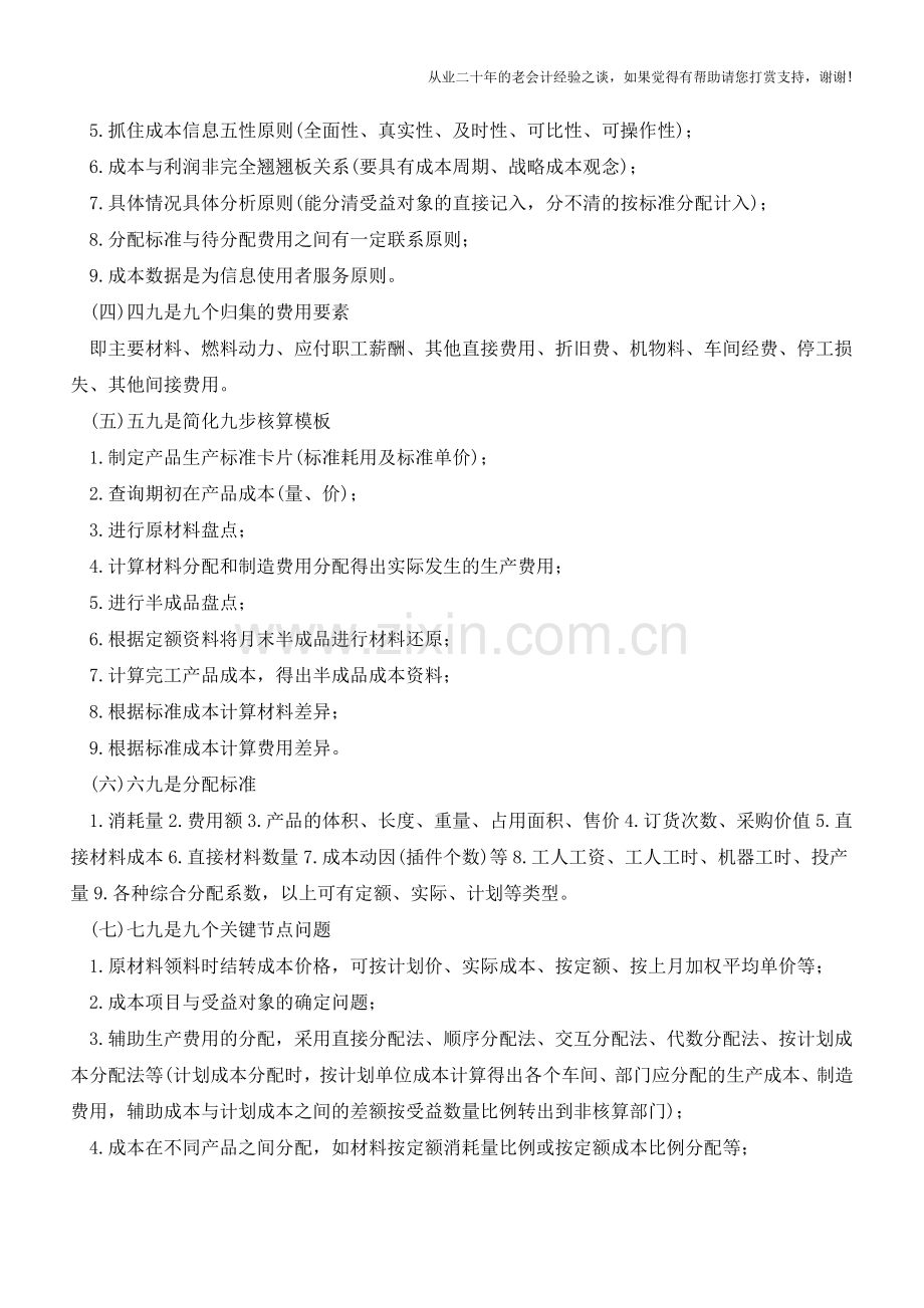 “九连环”让你一纸学透成本会计【会计实务经验之谈】.doc_第2页
