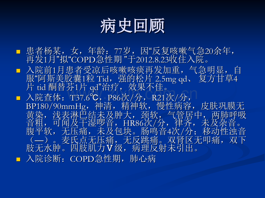 疑难病例讨论回访结果.ppt_第2页