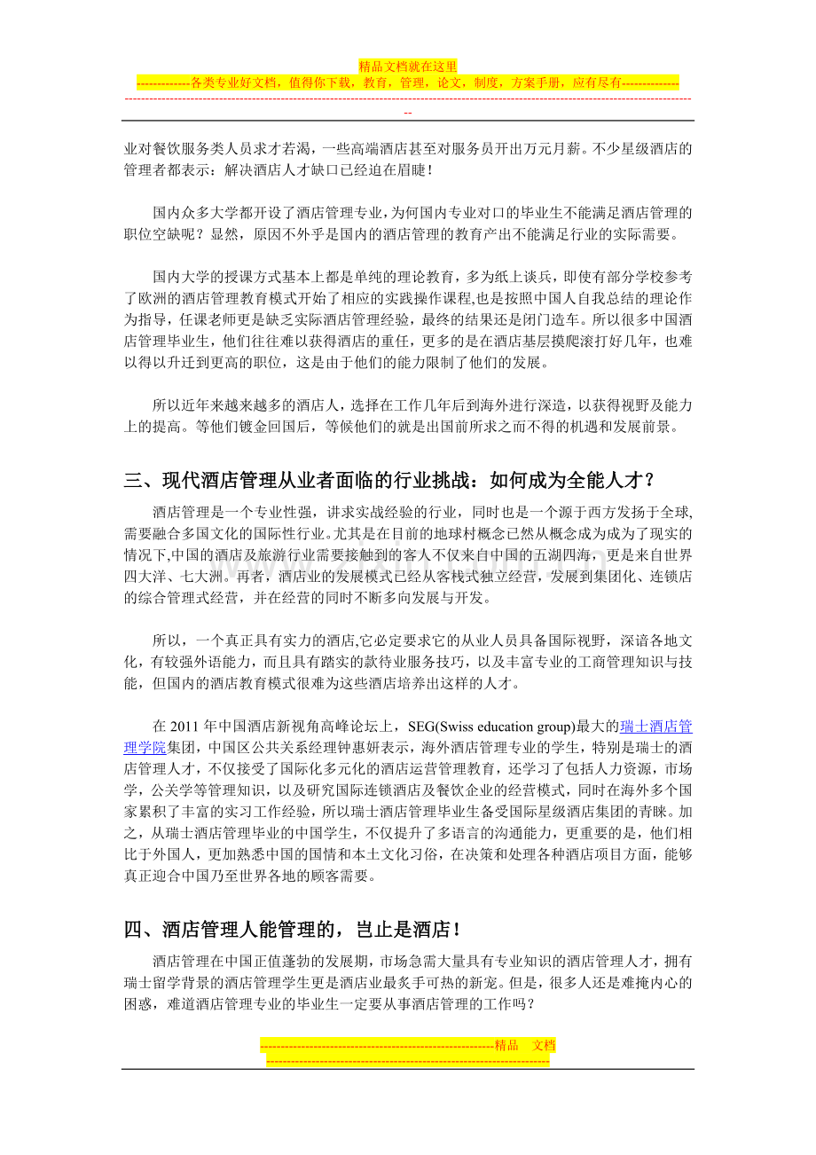 瑞士酒店管理——最具就业前景的留学专业.doc_第2页