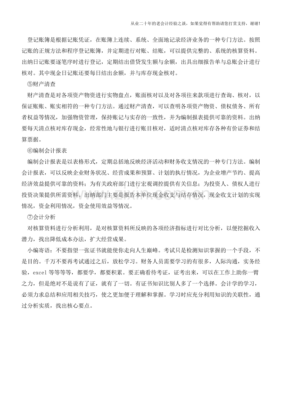 出纳核算方法有哪些-出纳核算资料分析和利用【会计实务经验之谈】.doc_第2页