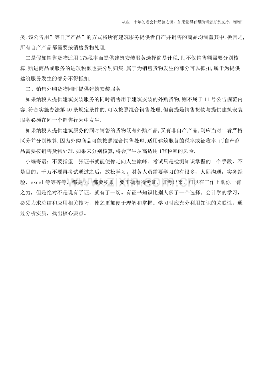 建筑安装业视同销售政策盘点(老会计人的经验).doc_第2页