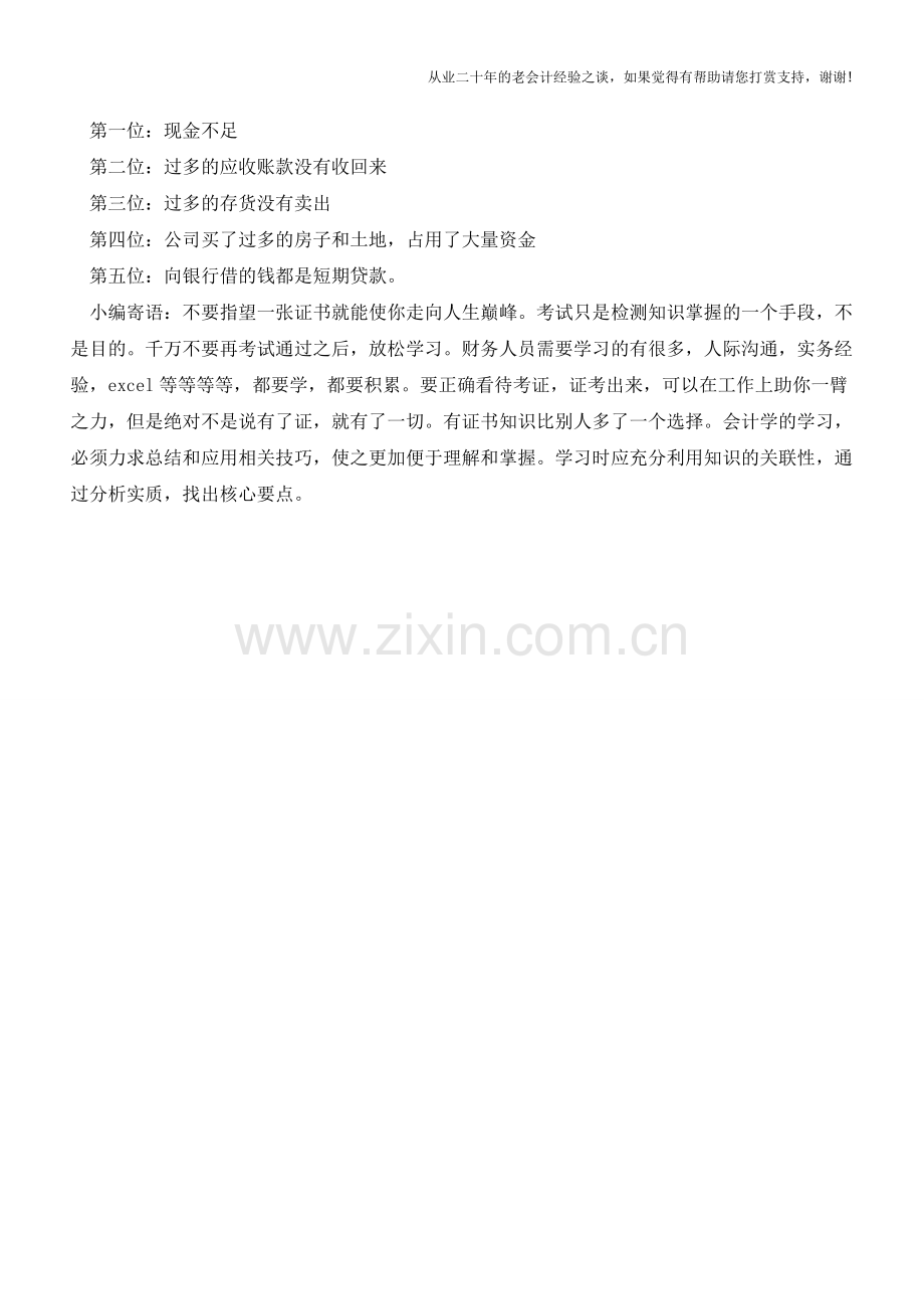掌握5条财务技巧让你工作得心应手【会计实务经验之谈】.doc_第2页