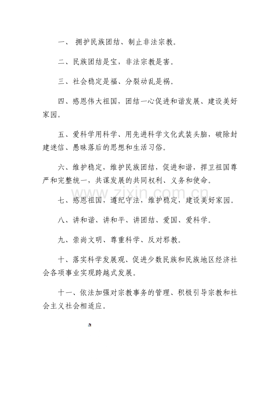 反对非法宗教活动抵制宗教极端思想宣传口号.doc_第1页