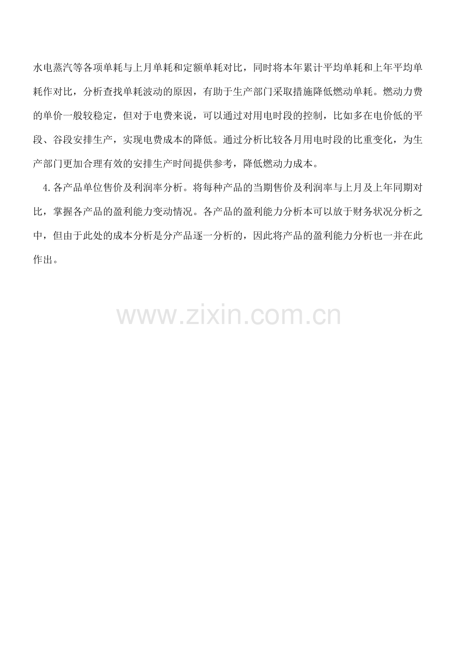 成本分析主要内容.doc_第2页