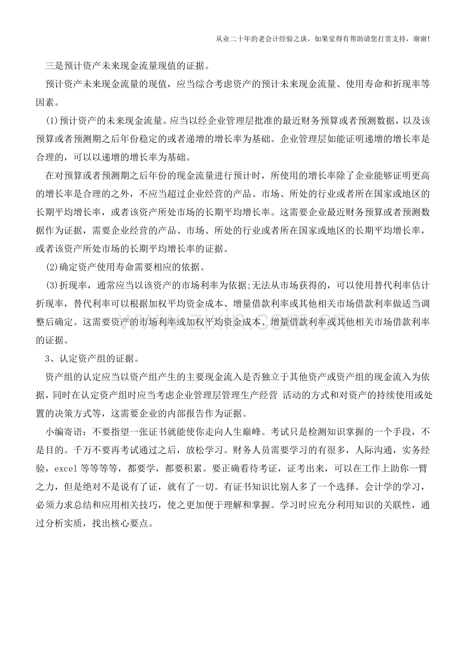 资产减值会计核算对原始凭证的要求【会计实务经验之谈】.doc_第2页