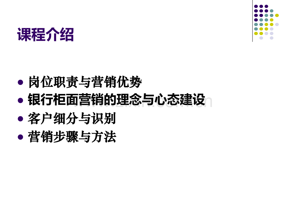 柜面营销.ppt_第2页