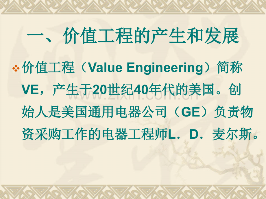 第三节-价值工程(上课用)PPT课件.ppt_第2页