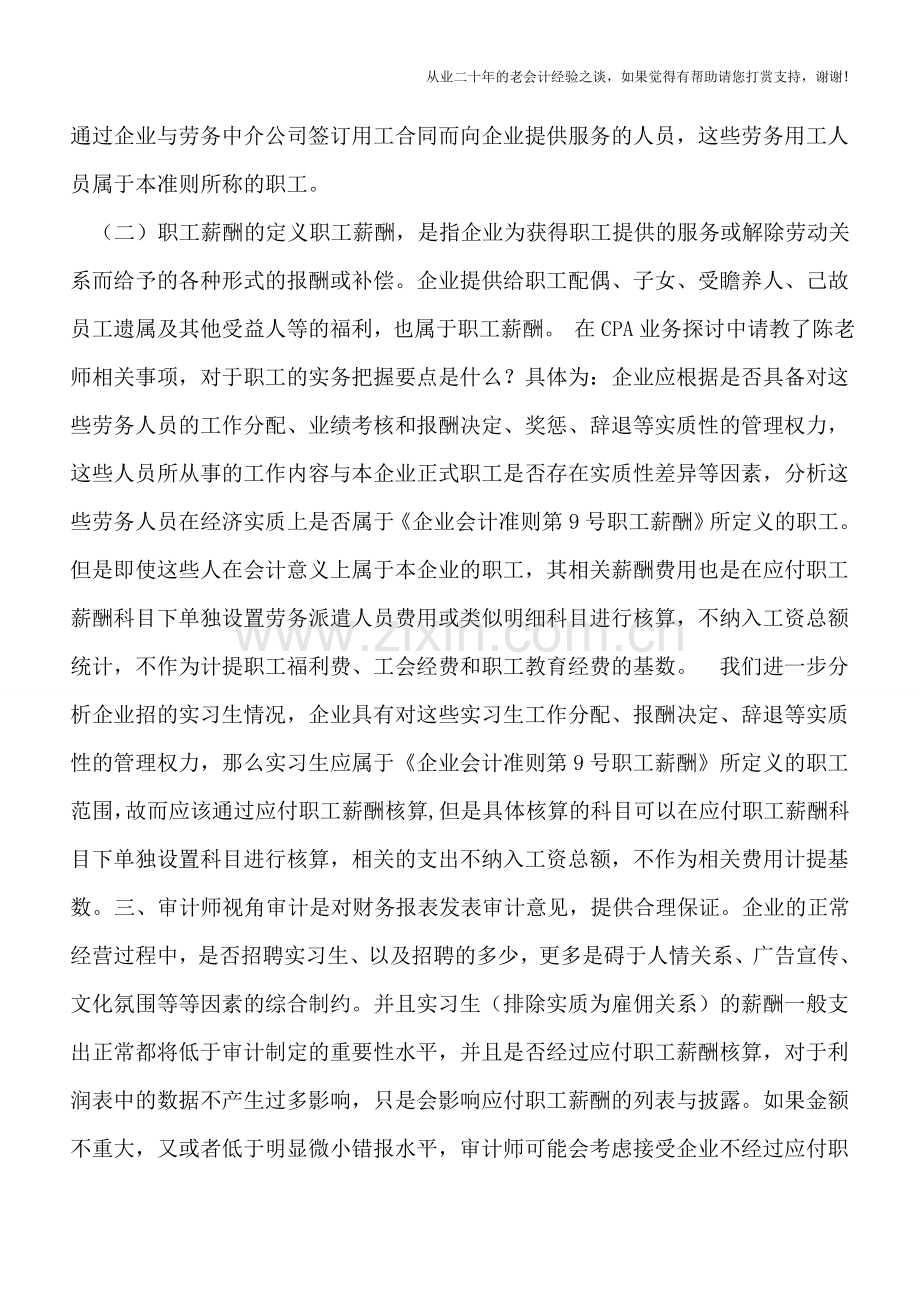 综合分析实习生薪酬相关问题——财、审、税、法.doc_第2页