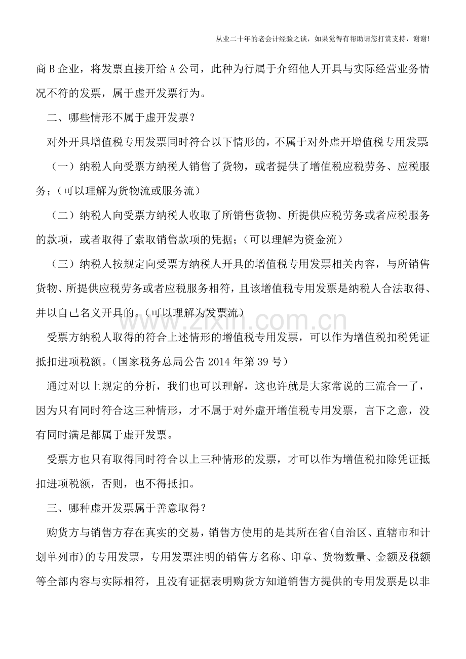 发票的＂多流合一＂政策怎么规定？稽查怎么认定？.doc_第2页