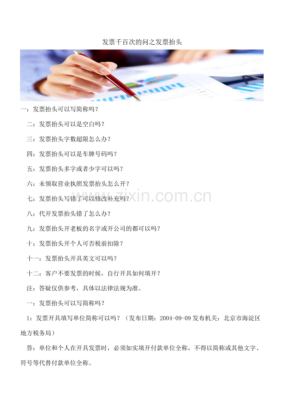 发票千百次的问之发票抬头.doc_第1页