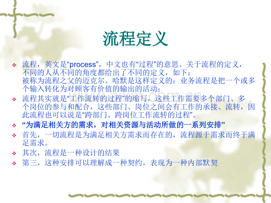 各部门流程或管理制度1PPT课件.ppt_第2页