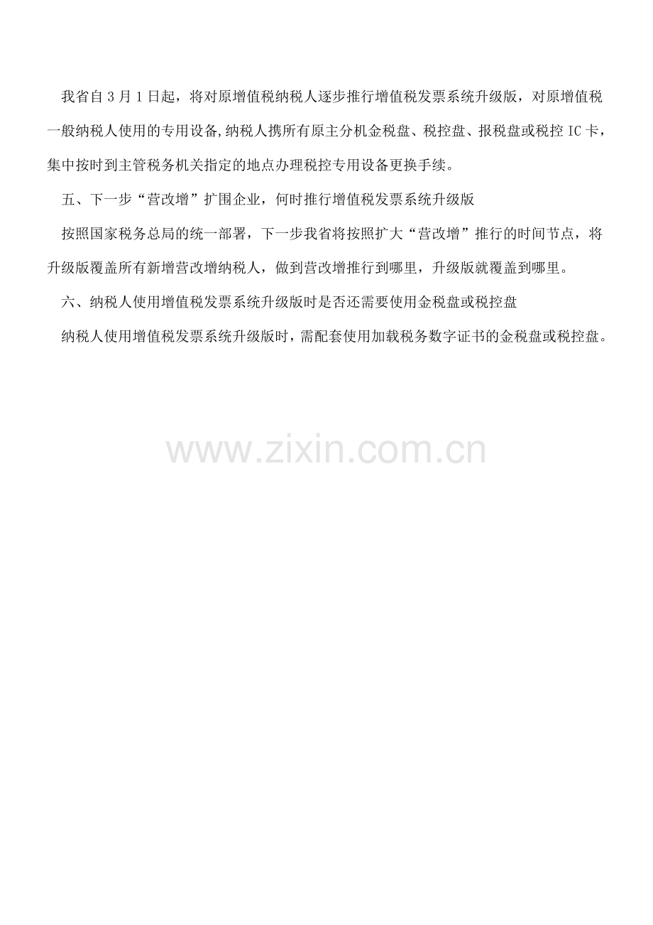 推行增值税发票系统升级版问题解答.doc_第2页