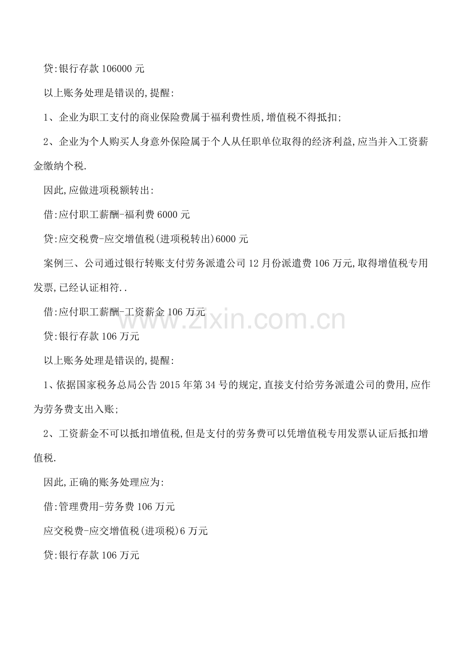 注意了-会计人员的这几笔账务处理是错误的!.doc_第2页