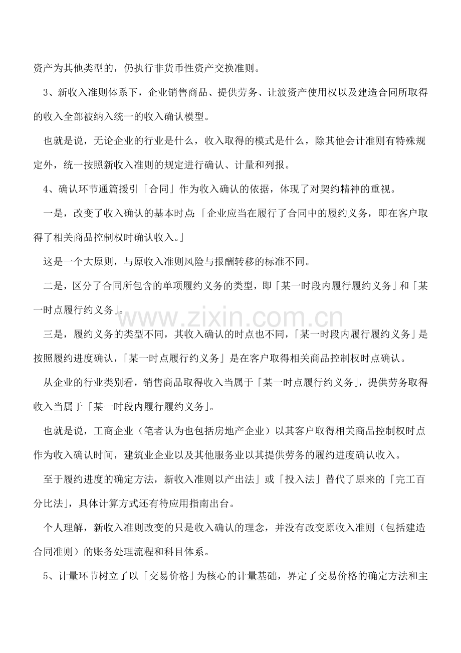 新收入准则对企业有多大影响？.doc_第2页