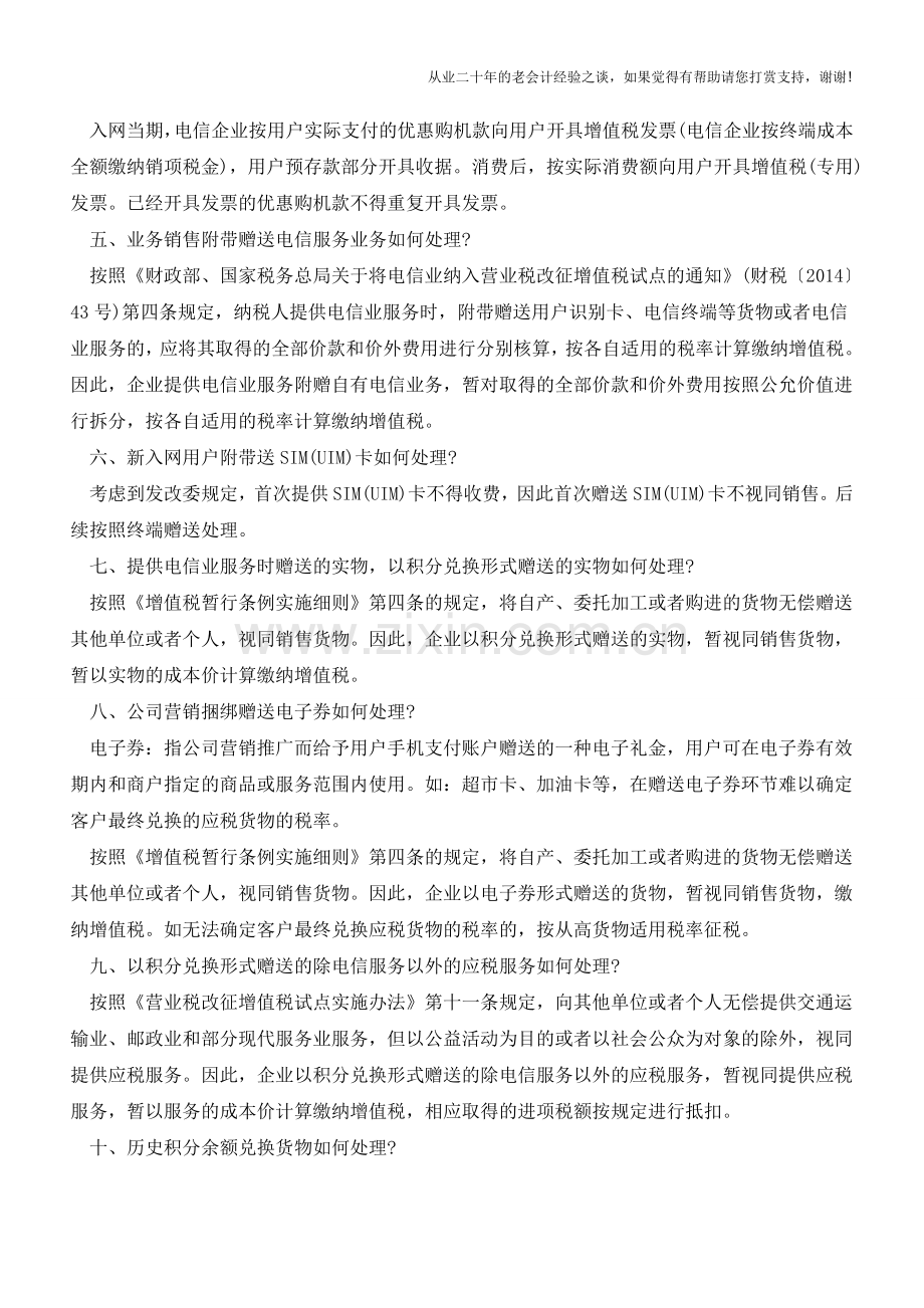 浙江国税解答：电信业营改增26个热点问题(老会计人的经验).doc_第2页