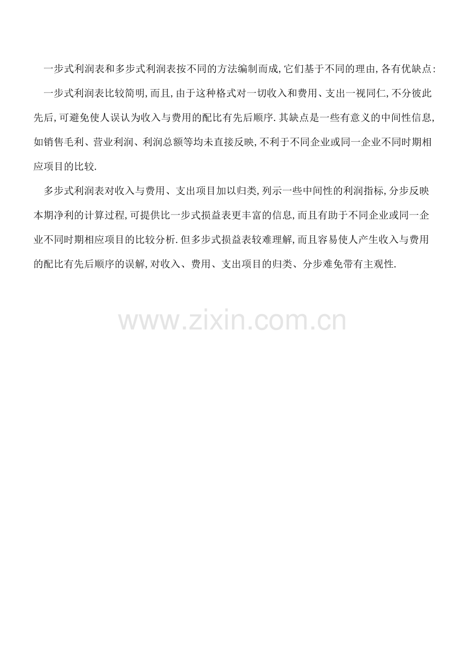 如何正确编制利润表的方法.doc_第2页