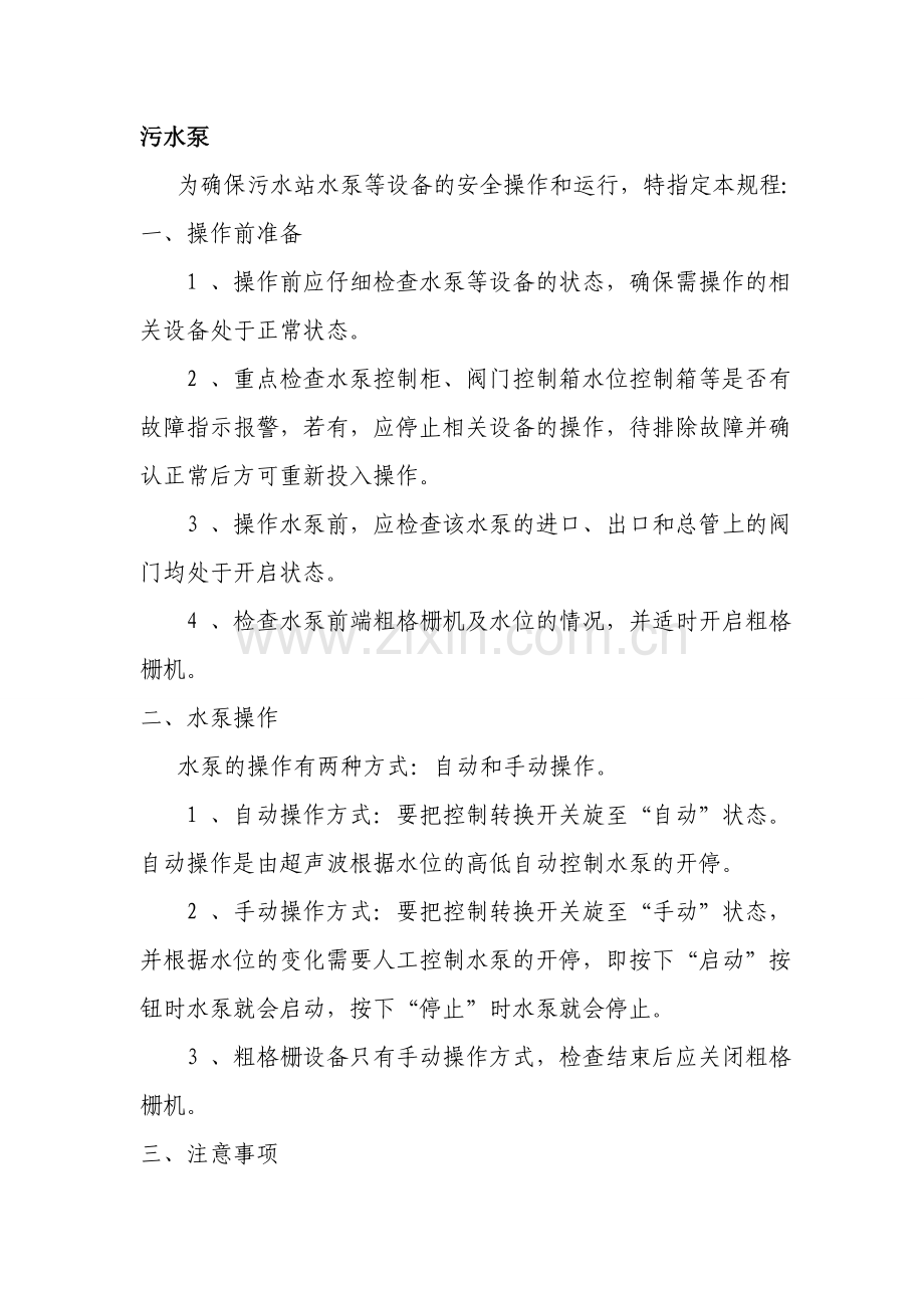 酒店污水处理系统操作手册.doc_第2页