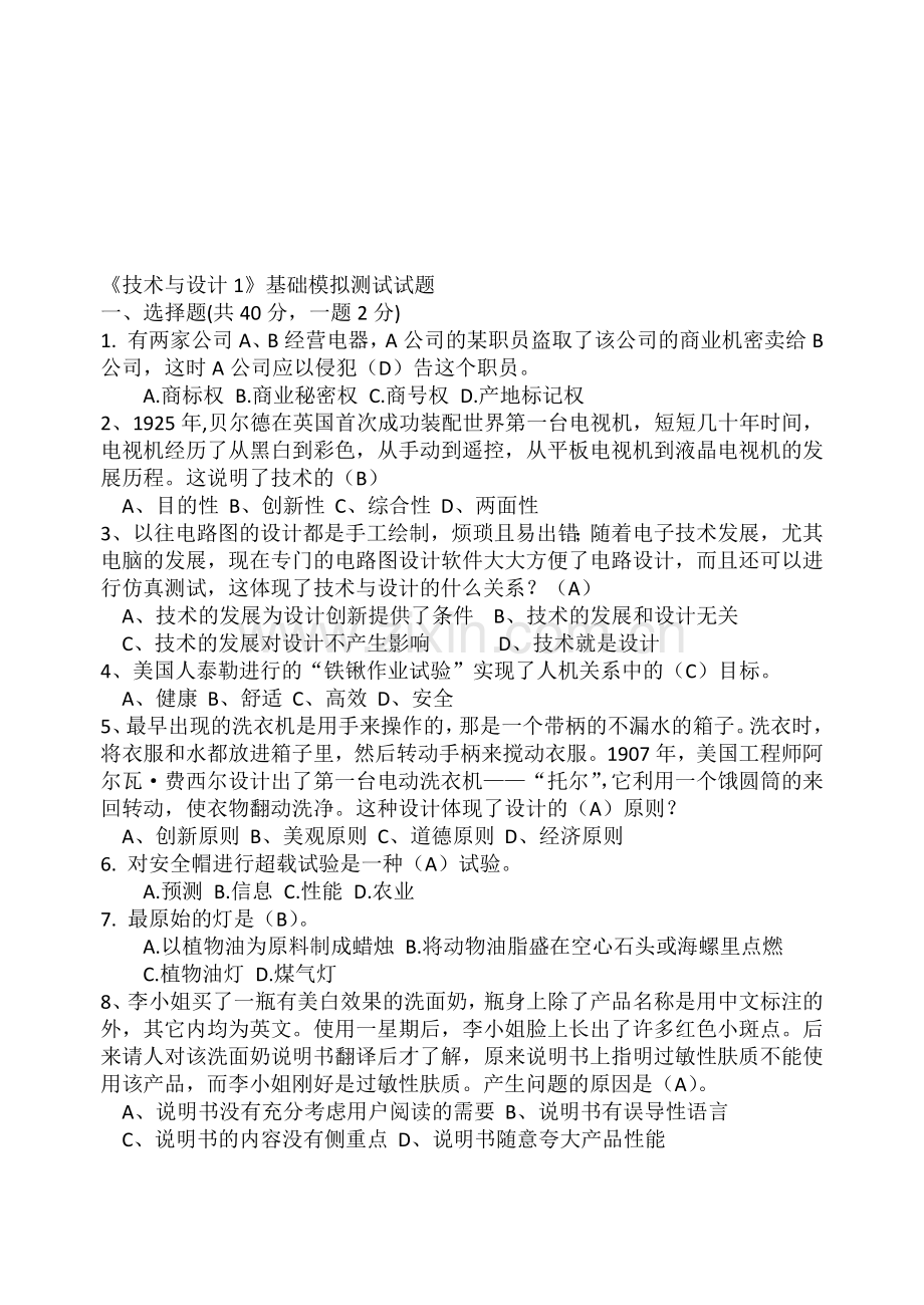 技术与设计1基础练习B5a.doc_第1页