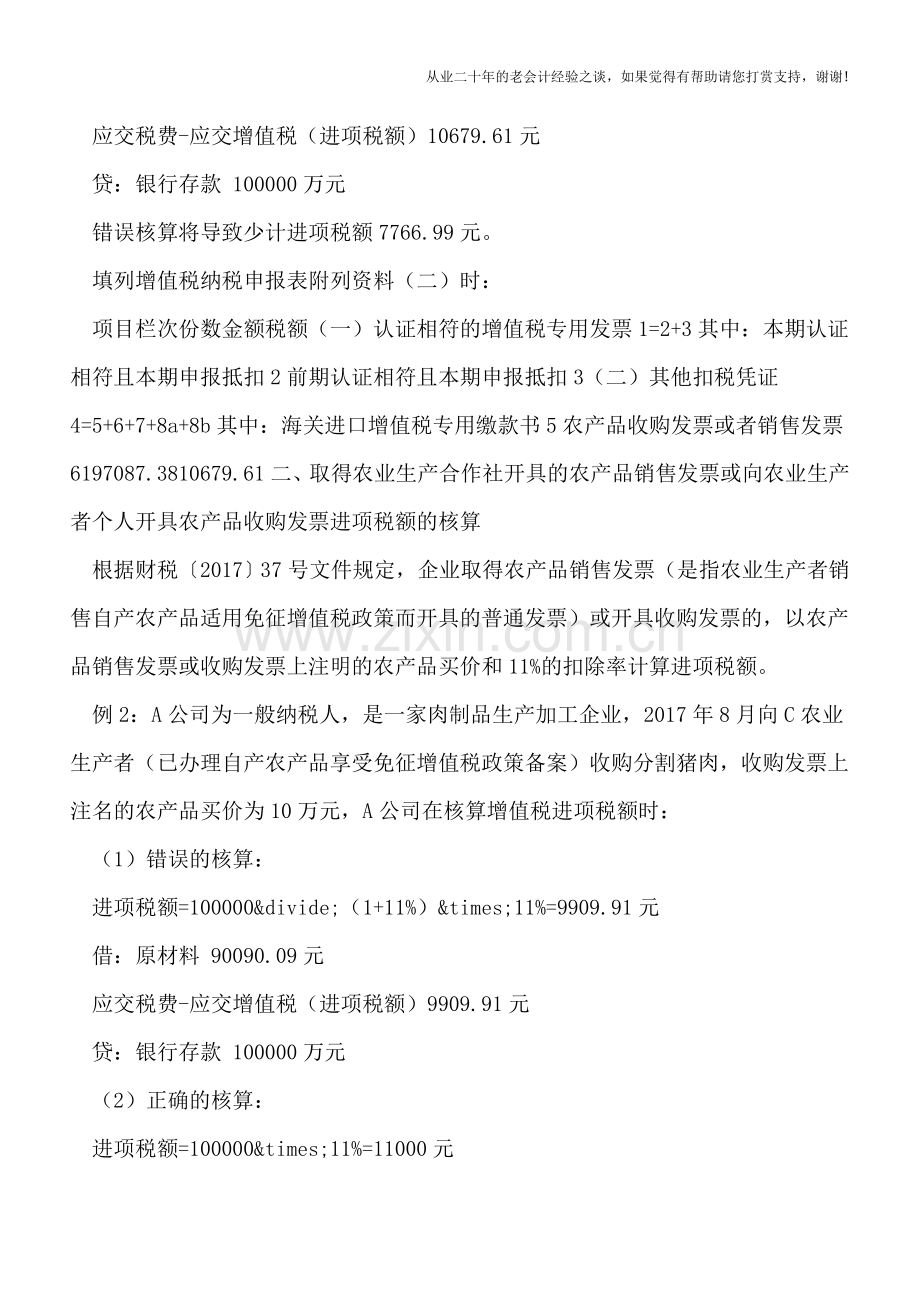 农产品进项税额核算的误区.doc_第2页