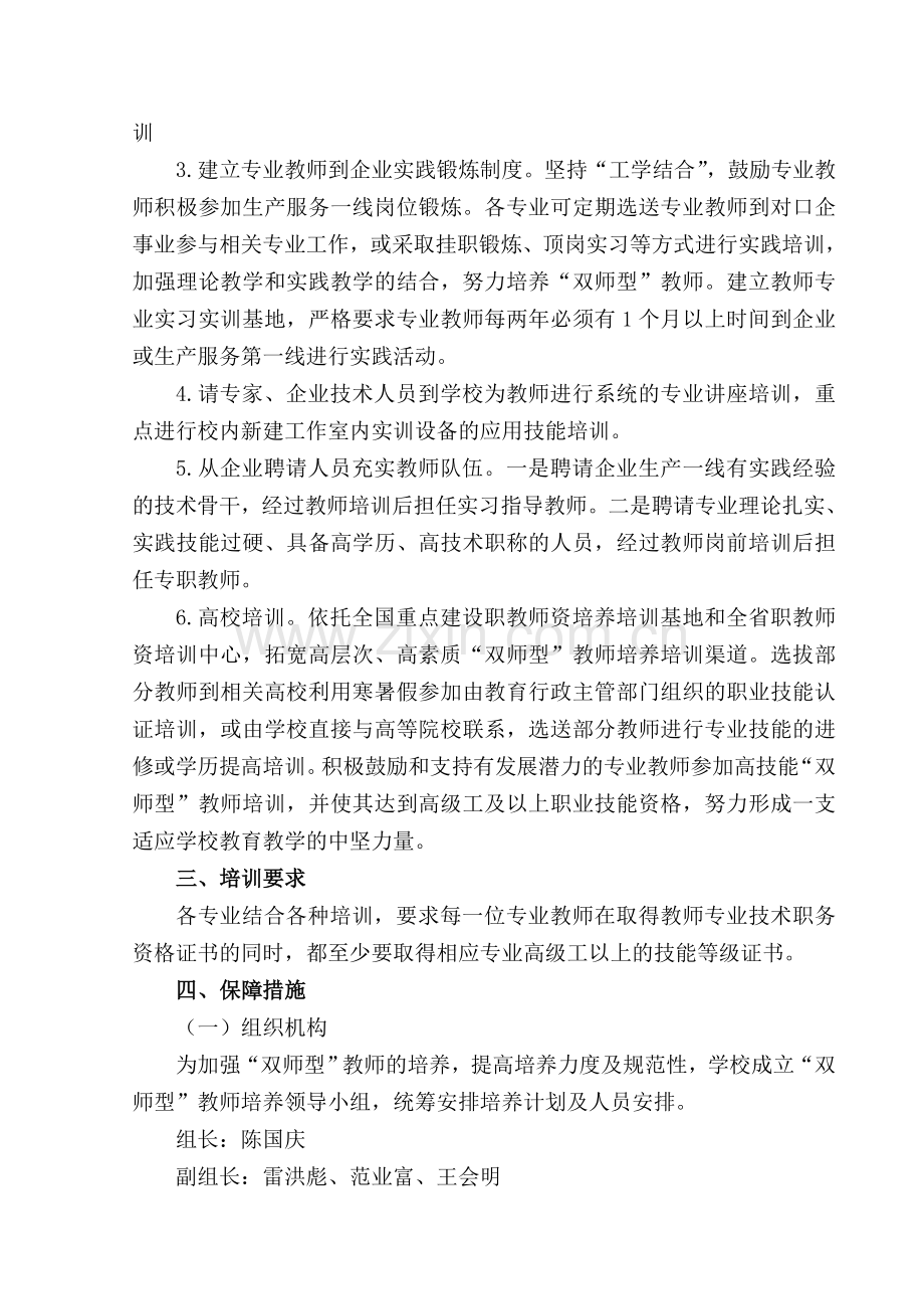 双师型教师培养方案.doc_第2页