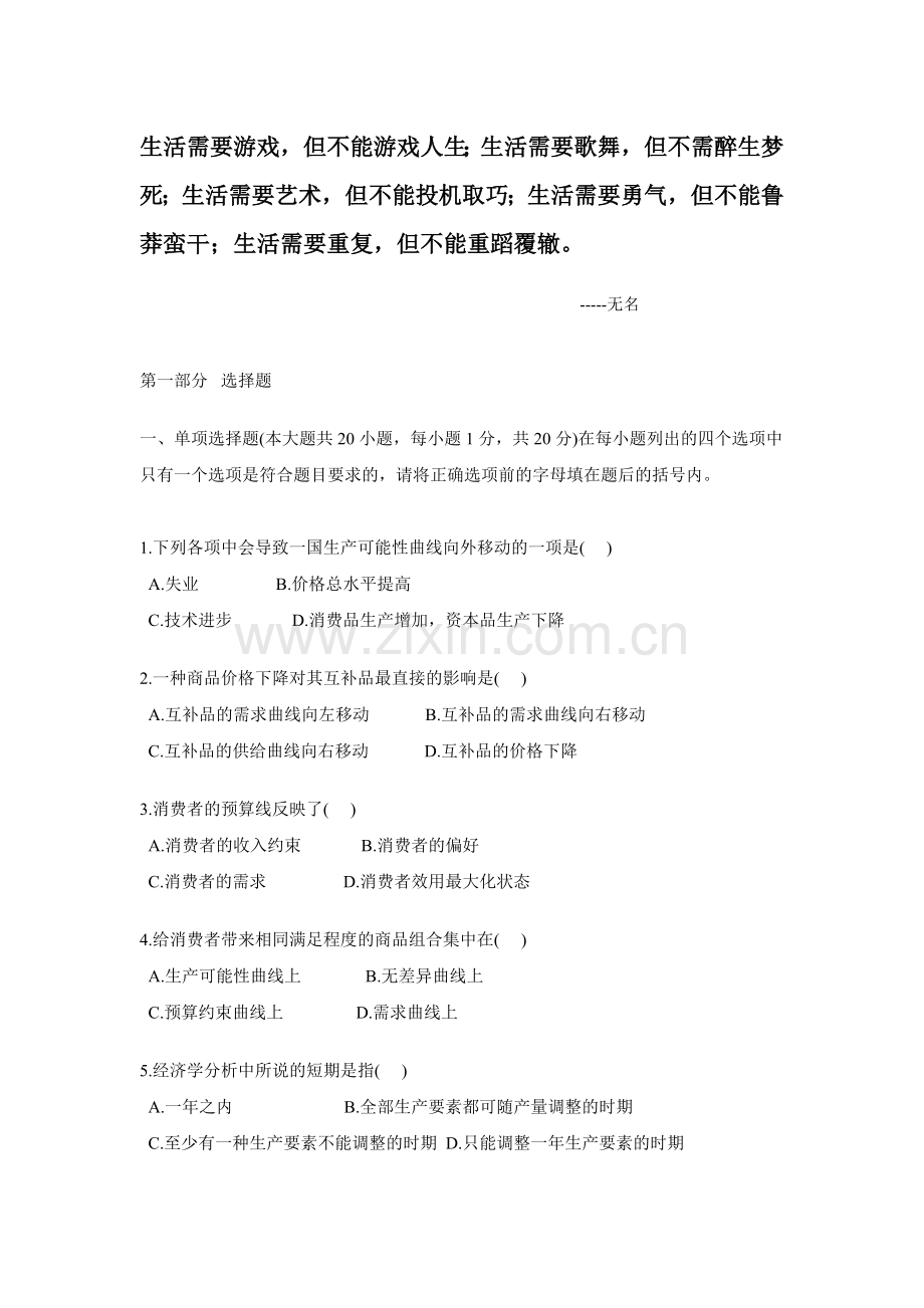 Doowys西方经济学十套试题及答案第四套(基础).doc_第1页