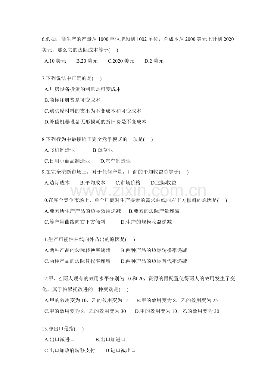 Doowys西方经济学十套试题及答案第四套(基础).doc_第2页