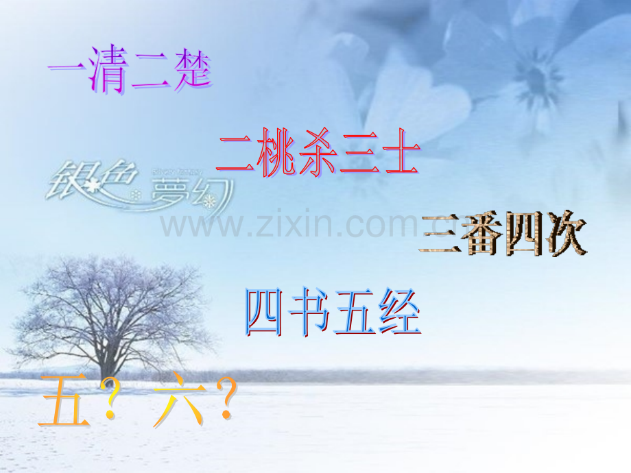 小学生生理健康.ppt_第2页