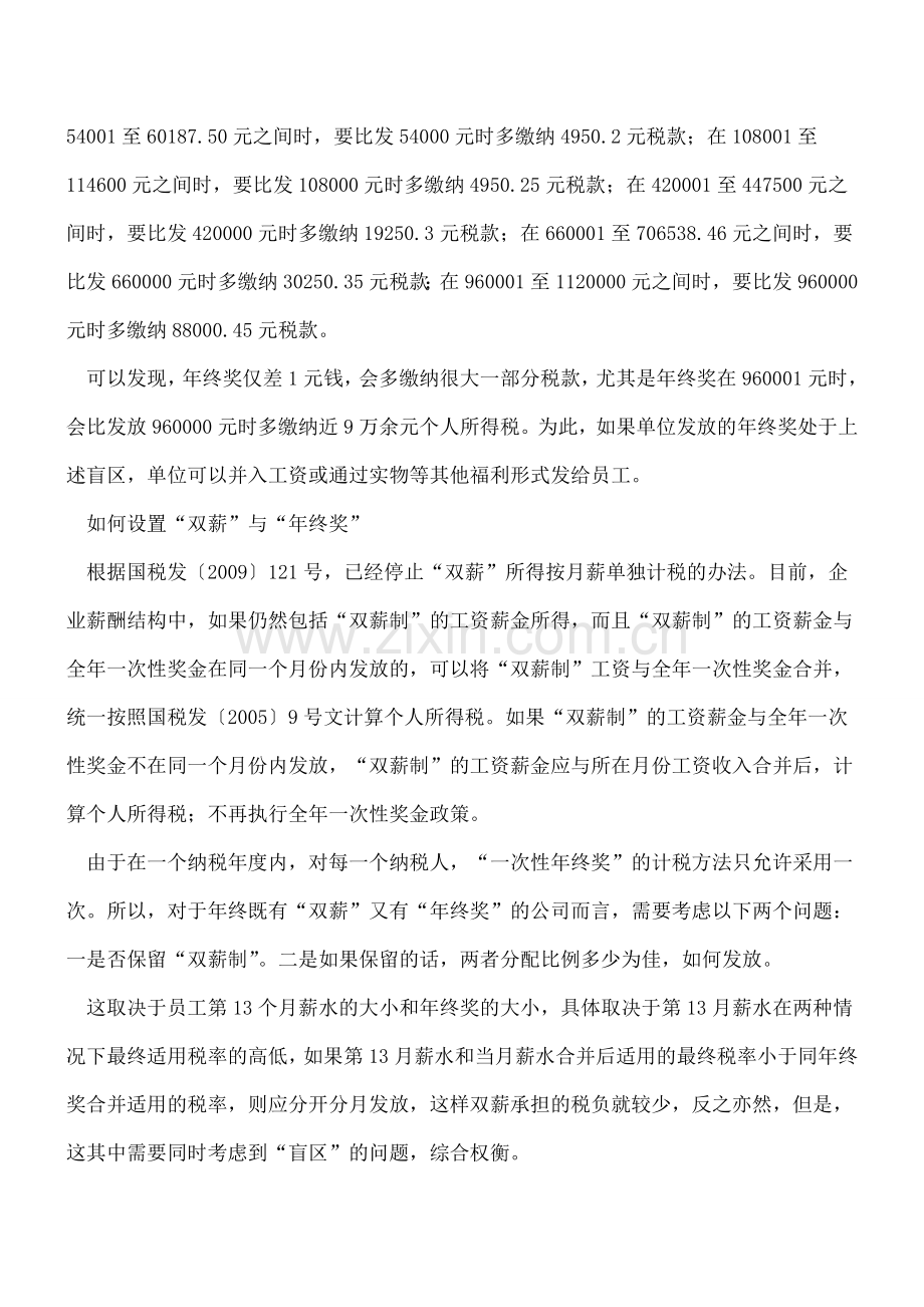年终奖与税务筹划的那些事.doc_第2页