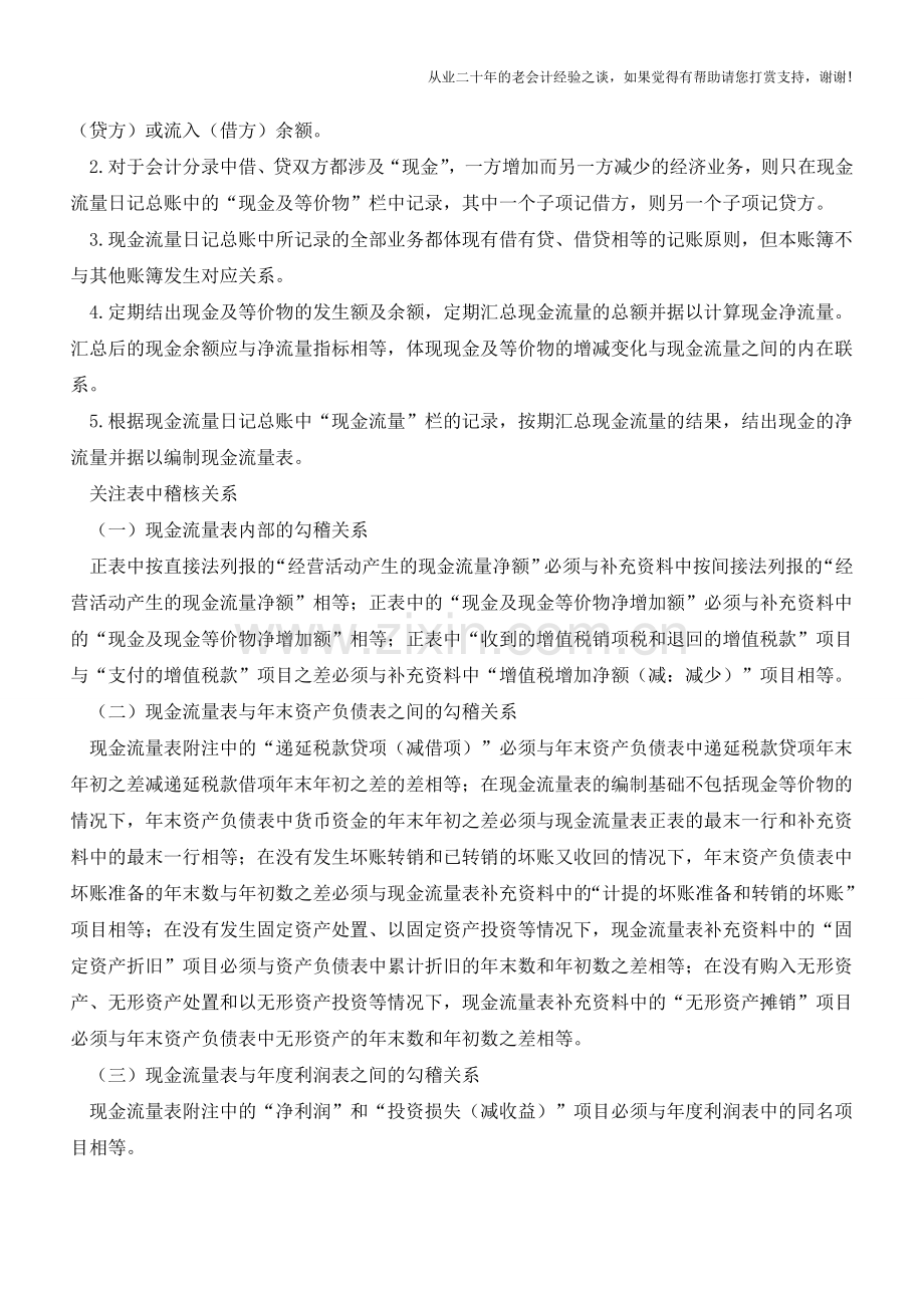 现金流量表编制技巧【会计实务经验之谈】.doc_第2页