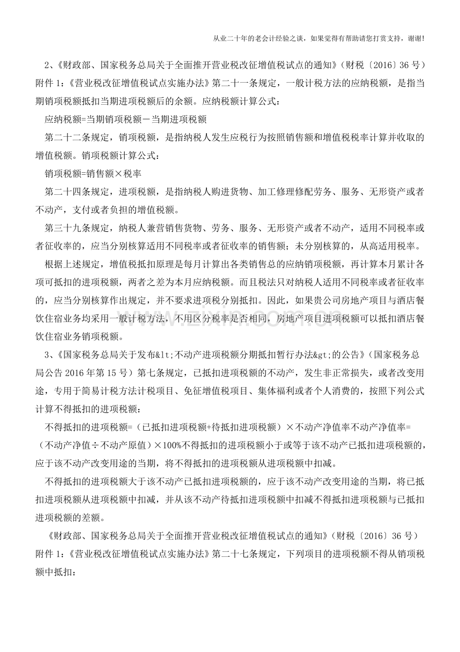 老项目出租能否先一般后简易计税-有何涉税问题？(老会计人的经验).doc_第2页