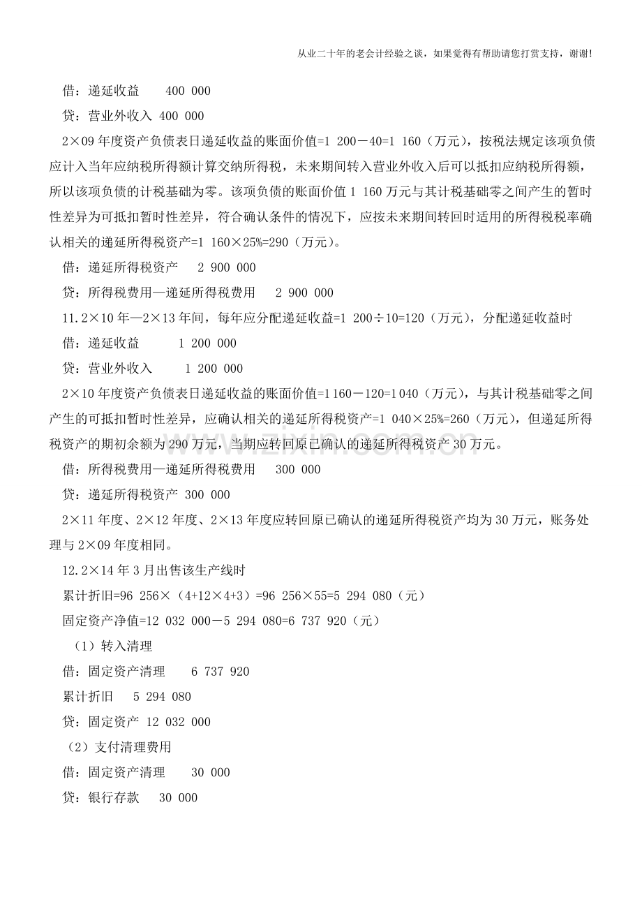 利用政府补助购建固定资产的财税处理(二)【会计实务经验之谈】.doc_第2页