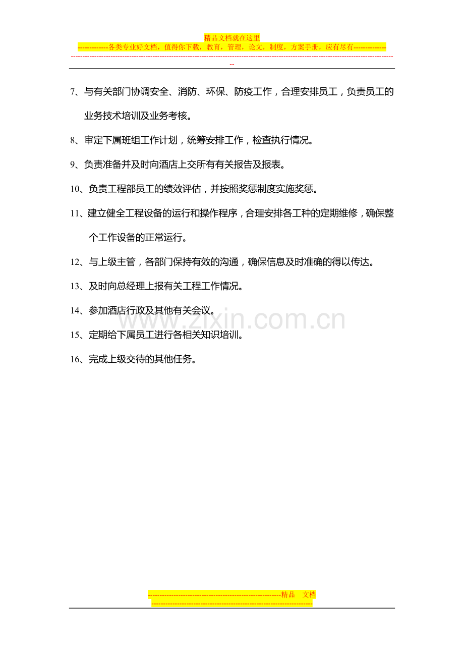 知名酒店工程部岗位手册.doc_第2页