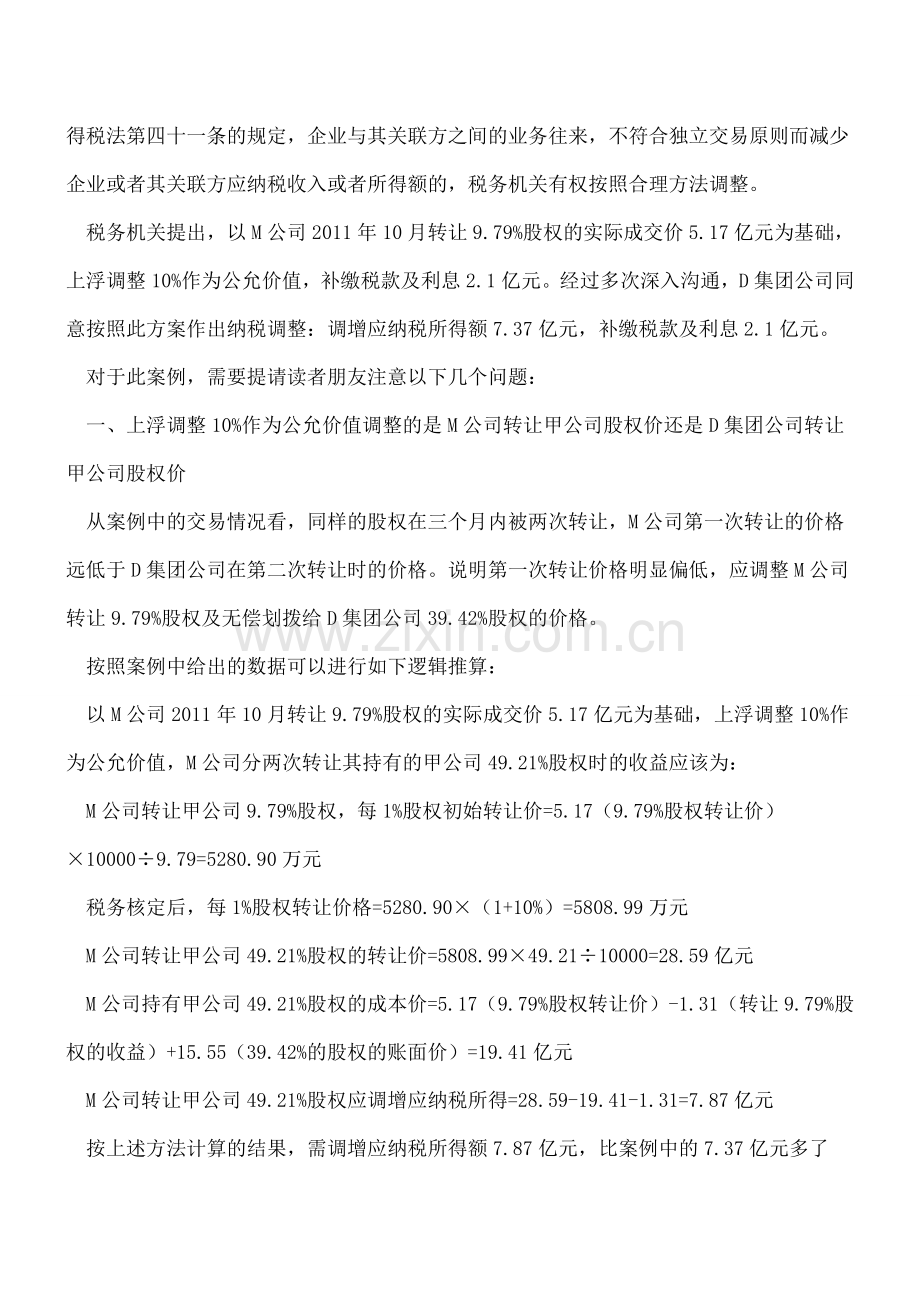 关于一起税收筹划大案的思考.doc_第2页
