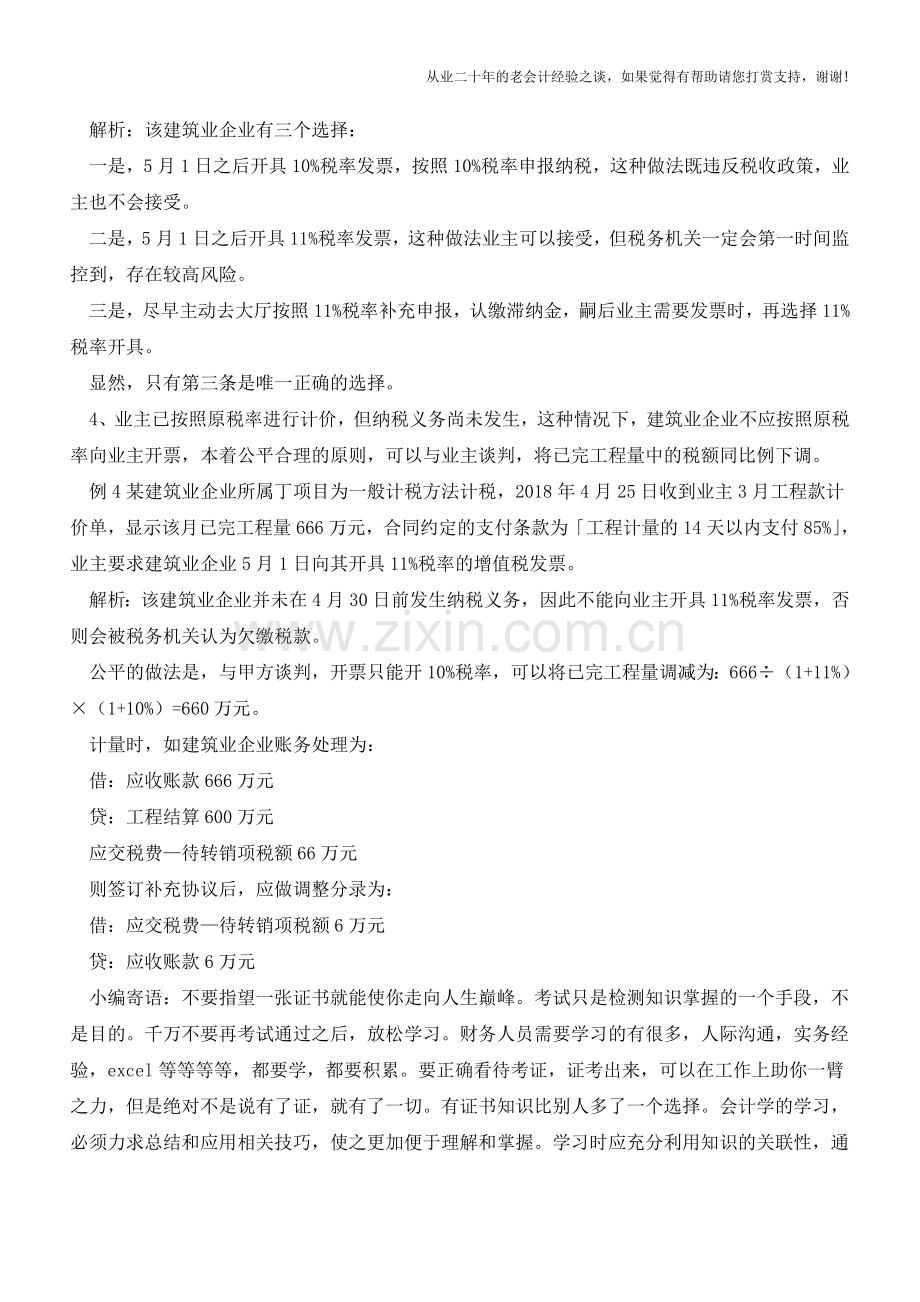 案例-税率下降建筑企业开票全攻略(老会计人的经验).doc_第2页