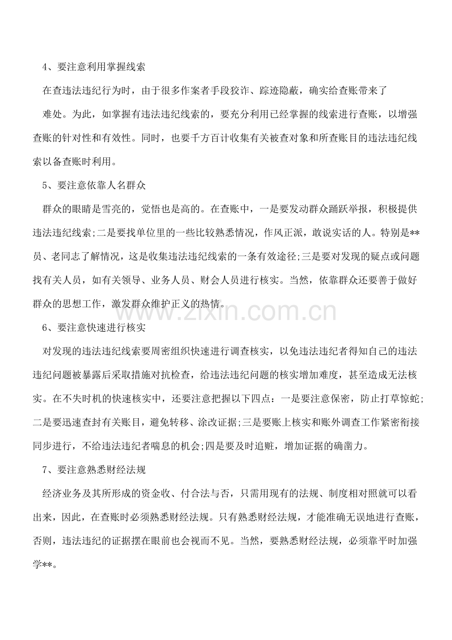 会计查账时十大注意事项.doc_第2页